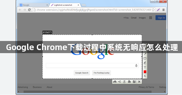 Google Chrome下载过程中系统无响应怎么处理1
